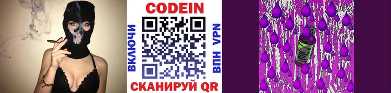 Купить где  Мантурово  Codein напиток Lean (лин) 