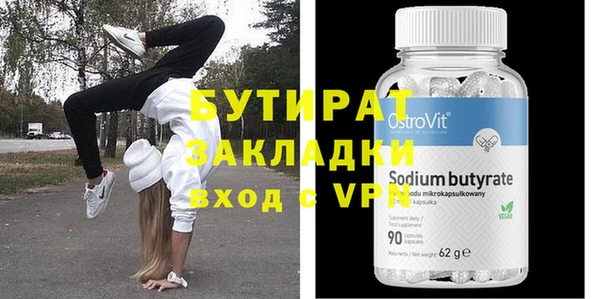 бутират Белокуриха